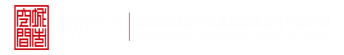 高潮草逼视频深圳市城市空间规划建筑设计有限公司